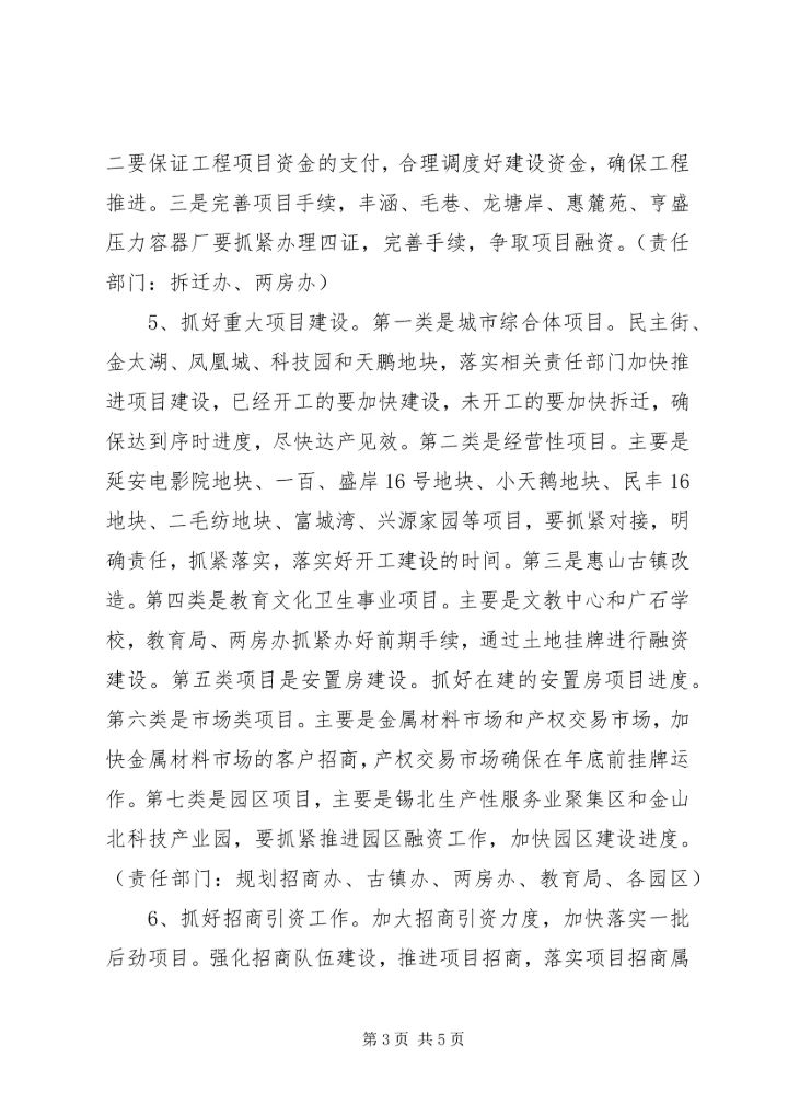 发改委推进重点工作确保完成全年任务的意见.docx