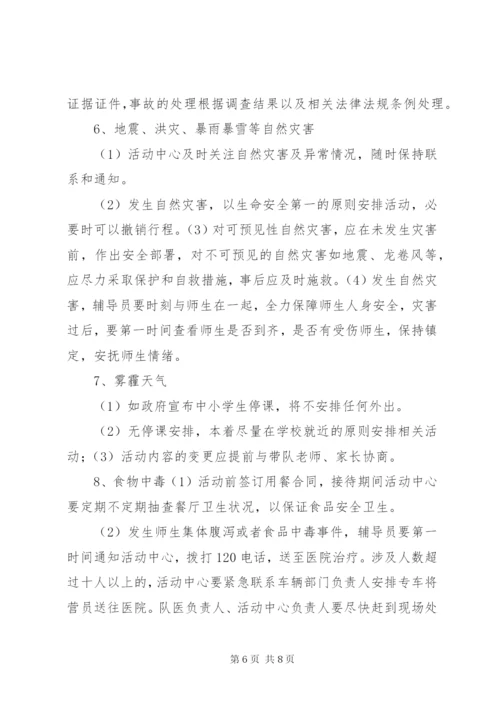 研学旅行活动安全管理制度 (2).docx