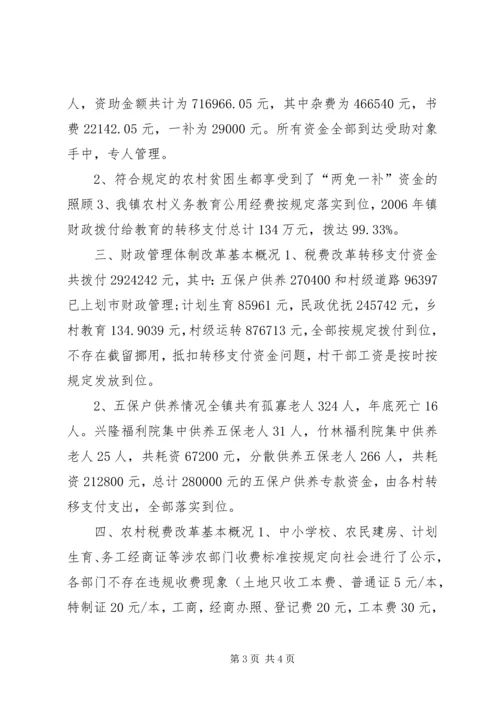 乡镇配套改革汇报材料.docx