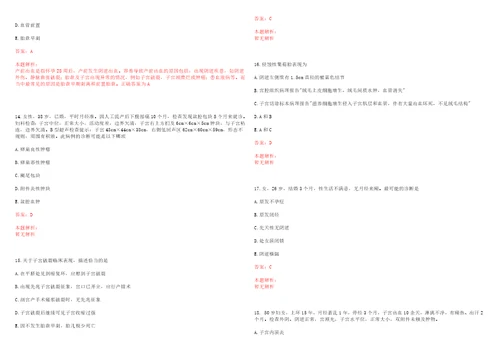 2022年12月四川高坪区卫生系统参加高校双选会考核招聘考试参考题库带答案解析