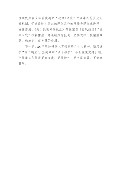 【政协】在政协系统提案工作会议上的经验交流发言材料-6篇.docx