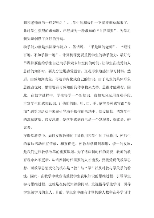 激发学习兴趣  使学生学会学习