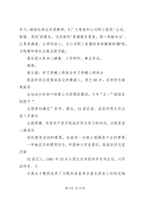 学习劳模精神心得体会.docx