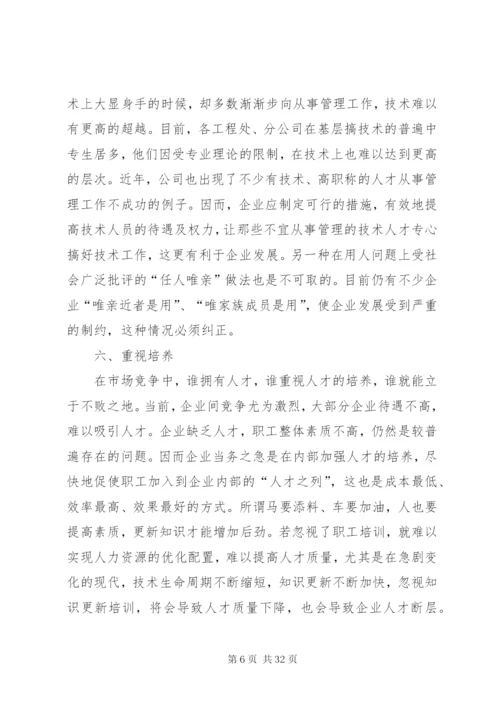 建立现代企业制度[样例5].docx