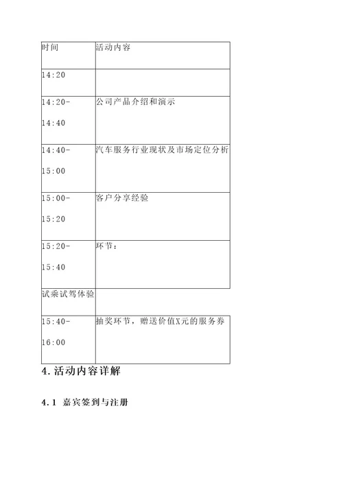 汽车服务公司开业活动方案