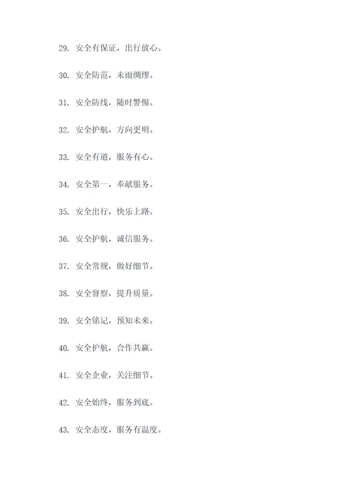 运输公司安全标语大全