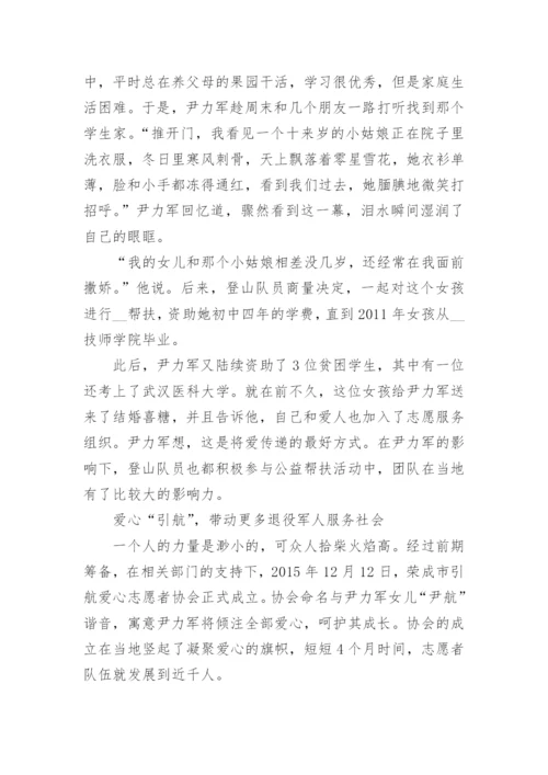 退役军人典型事迹材料7篇.docx