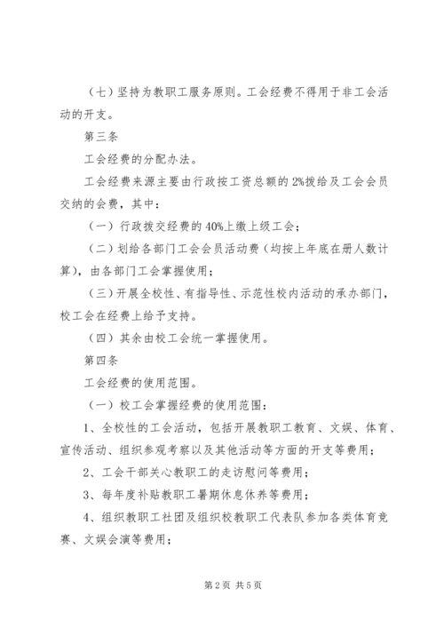 使用财政性经费购买图书的管理办法_1.docx