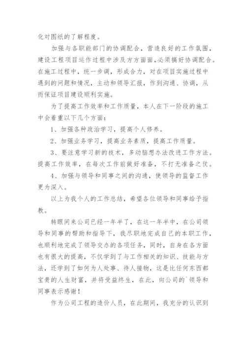 建筑工程年度工作总结_2.docx