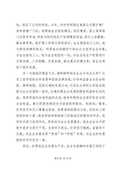 乡镇非公企业党建工作经验交流.docx