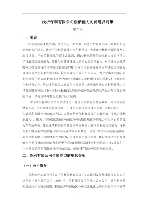 廖兰芬毕业论文初稿修改10.docx