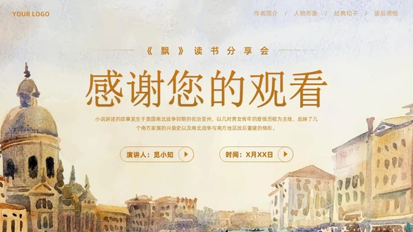 油画风飘读书分享会飘不走的梦和人PPT