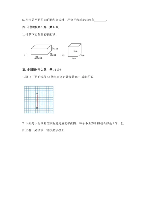 人教版五年级下册数学期末测试卷（有一套）word版.docx