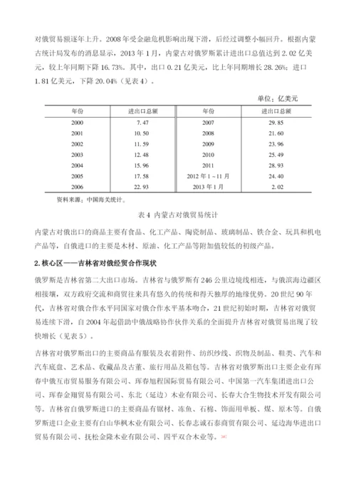 图们江区域中俄经贸合作研究.docx