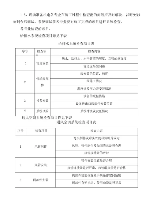 EPC项目试运行实施要点