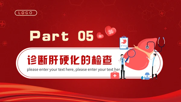 全国爱肝日远离肝硬化肝脏病乙肝通用PPT模板