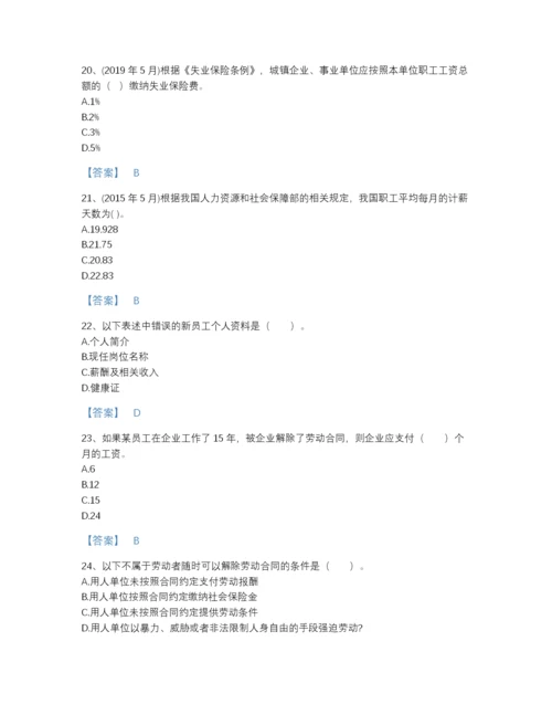 2022年河北省企业人力资源管理师之四级人力资源管理师自测模拟预测题库（各地真题）.docx