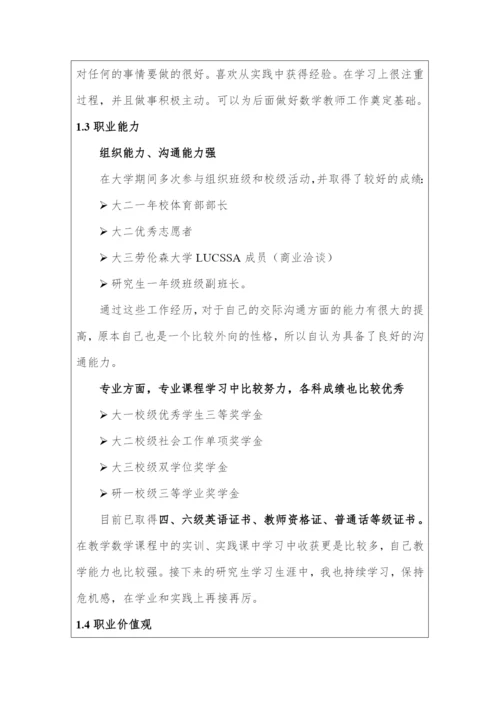 13页4000字教学数学专业职业生涯规划.docx