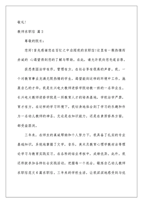 2022精选教师求职信模板汇编7篇