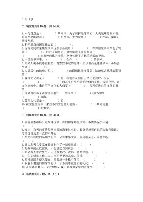 部编版六年级下册道德与法治期末测试卷（满分必刷）.docx
