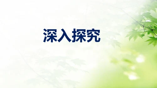 部编版九下第三单元名著阅读《儒林外史》同步课件(共114张PPT)