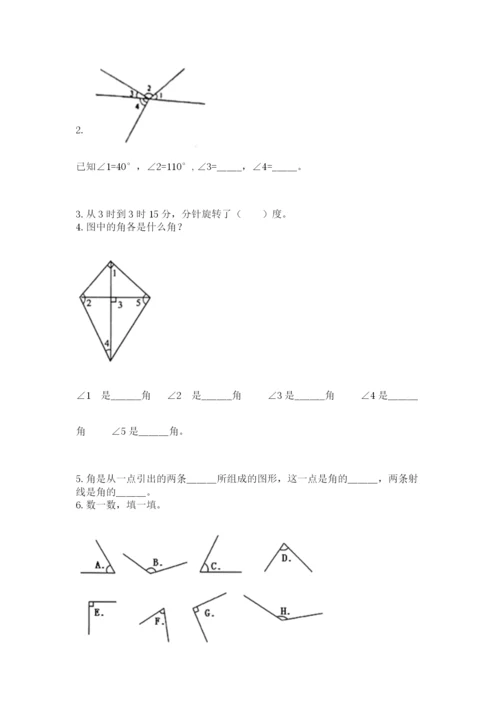 西师大版四年级上册数学第三单元 角 测试卷（历年真题）.docx