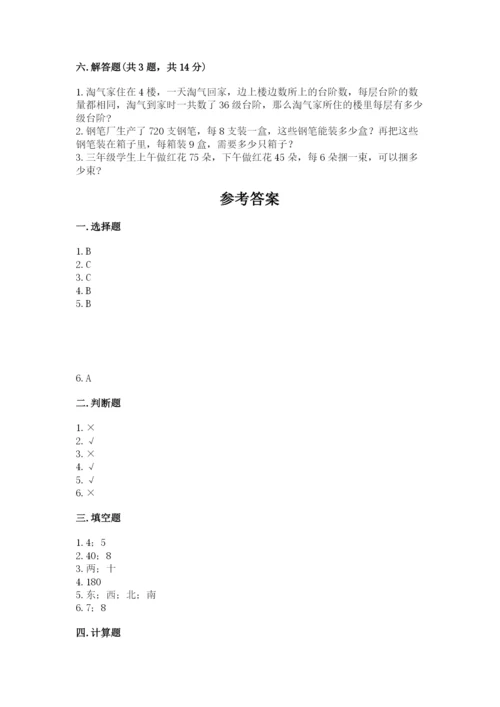 人教版三年级下册数学期中测试卷【名师系列】.docx