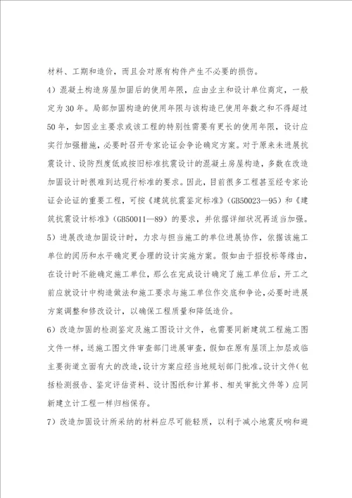 一级结构师基础辅导：房屋结构的改造、加层、加固设计