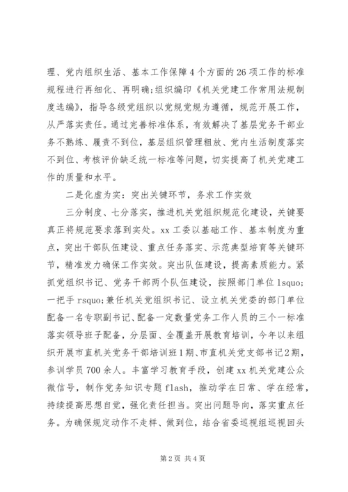 党建经验：明标准打基础夯责任促提升.docx