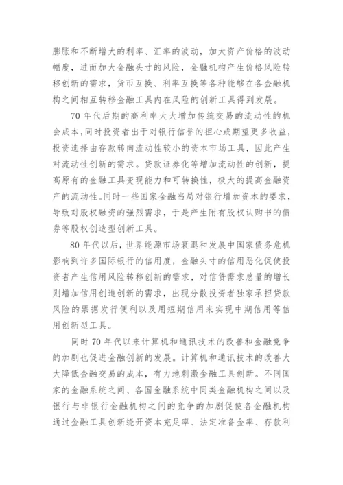 金融市场学相关论文.docx