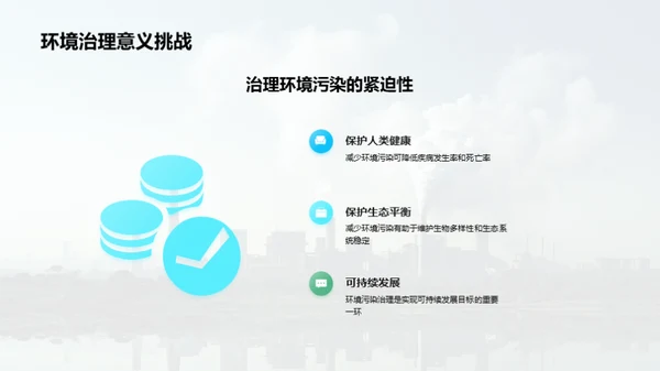 绿色护航：污染治理新思路