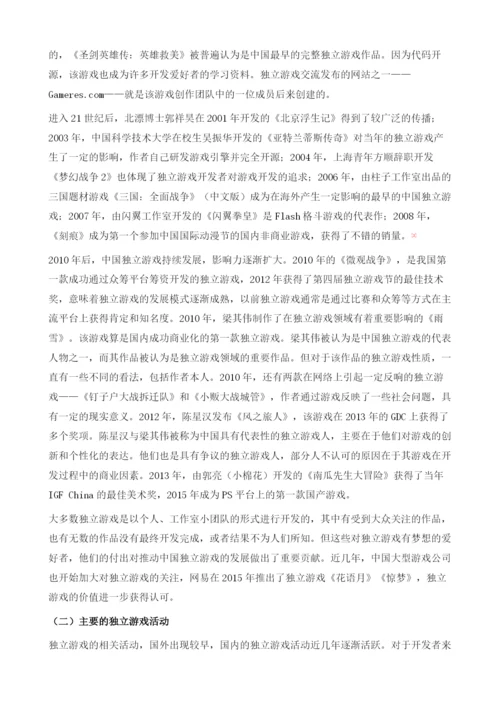 中国独立游戏发展报告(2009-).docx