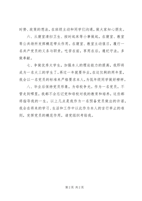 学习创先争优党员承诺书 (2).docx