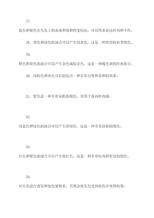 发型师颜色基础知识