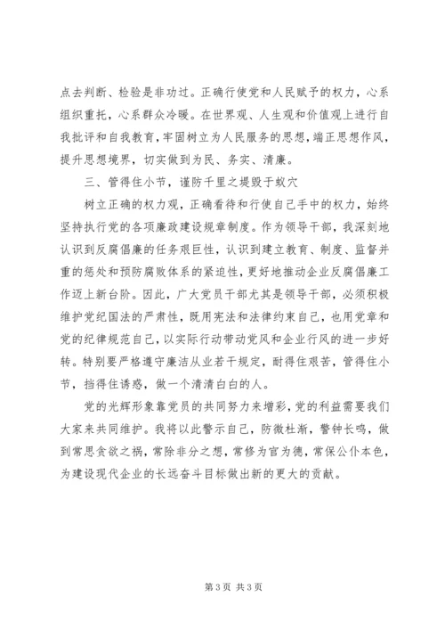 学习《国有企业领导人员廉洁从业若干规定》心得体会 (2).docx