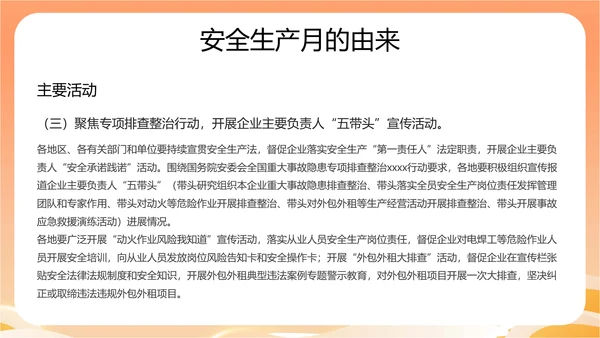 全国安全生产月主题宣传PPT模板