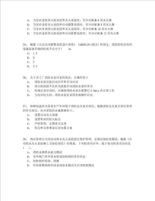 2022年最新浙江省继续教育一级消防工程师考试真题200题完整版(试题+答案)