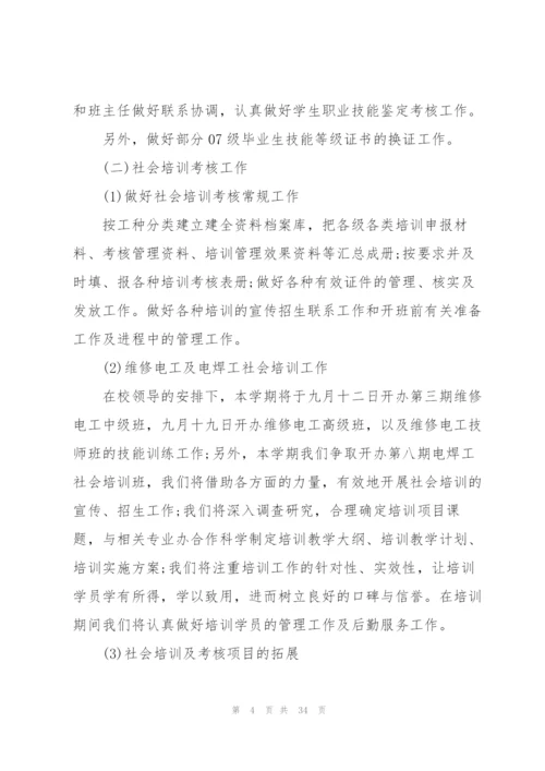 中职学校培训计划.docx