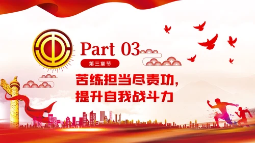 用红色密码开启工会发展时代大门PPT民主工会