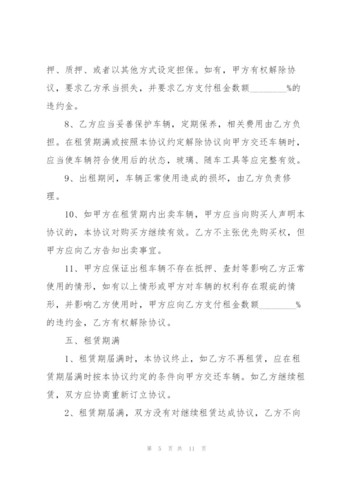 简单正规车辆租赁合同范本3篇.docx