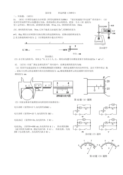 安徽省黄山市七校届高三上学期联考物理试题