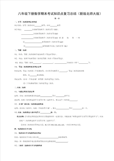 八年级下册数学期末考试知识点复习总结新版北师大版