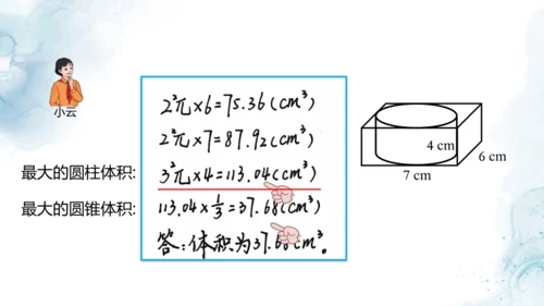 人教版六年级数学下册圆锥的体积练习课教学课件