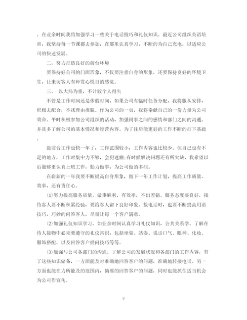 精编之十一月份前台工作总结范文.docx