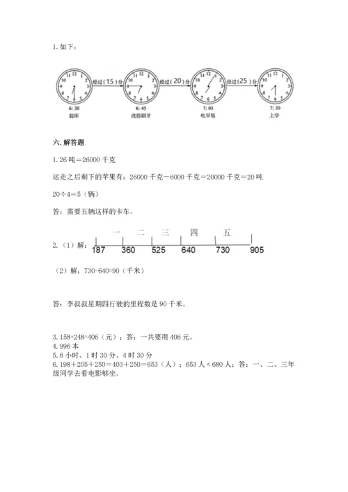 人教版三年级上册数学期中测试卷【a卷】.docx