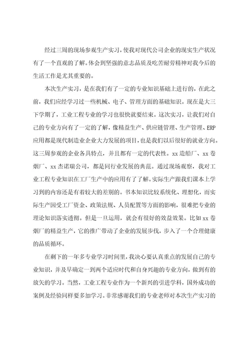 大学生产实习报告模板个人通用5篇