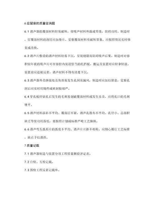 2022年建筑行业0消声器制作与安装.docx