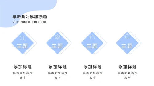 浅蓝色创意流体块PPT模板