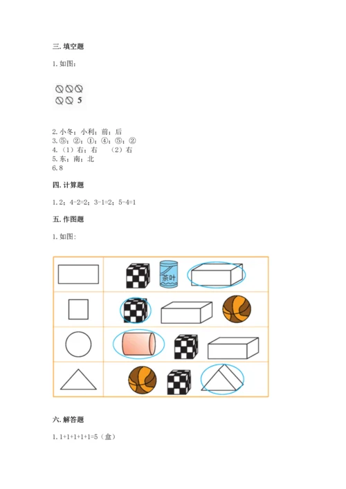 人教版一年级上册数学期中测试卷及参考答案（突破训练）.docx