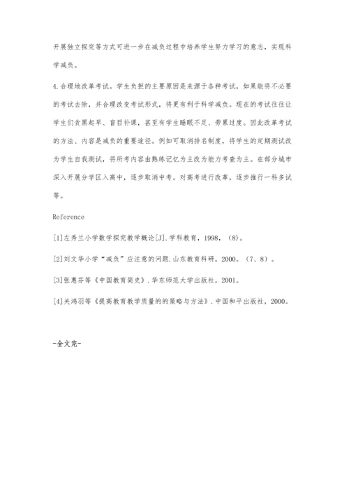 对科学减负的几点思考.docx